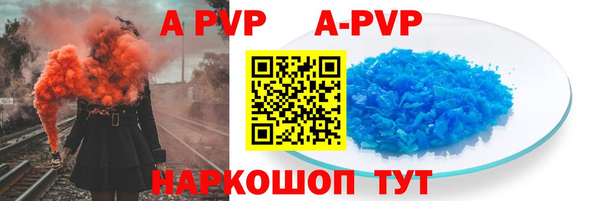 Заречный  A PVP VHQ  Вход с VPN  сколько стоит  A-PVP мука 
