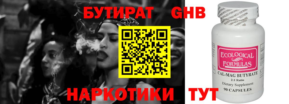 БУТИРАТ бутандиол  Вход с VPN  Бутират  Заречный 