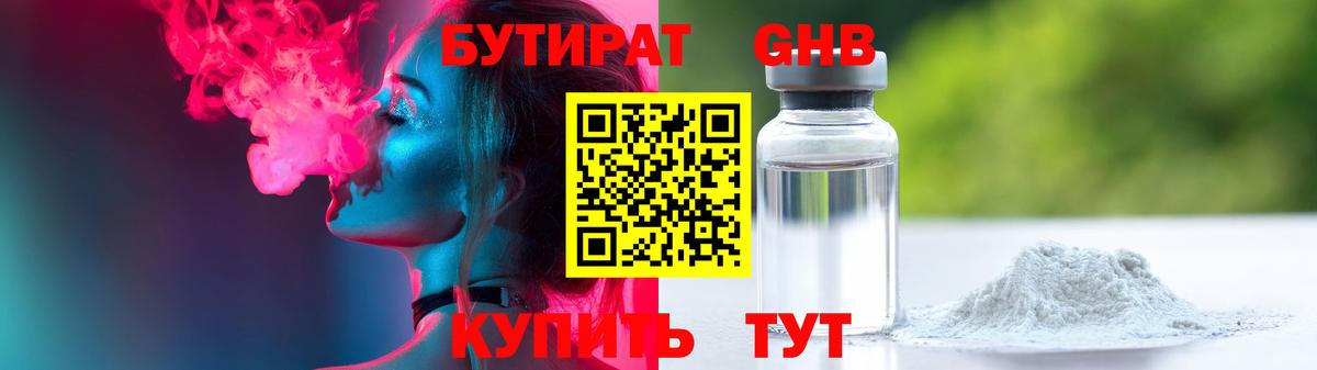 Бутират BDO 33% Заречный