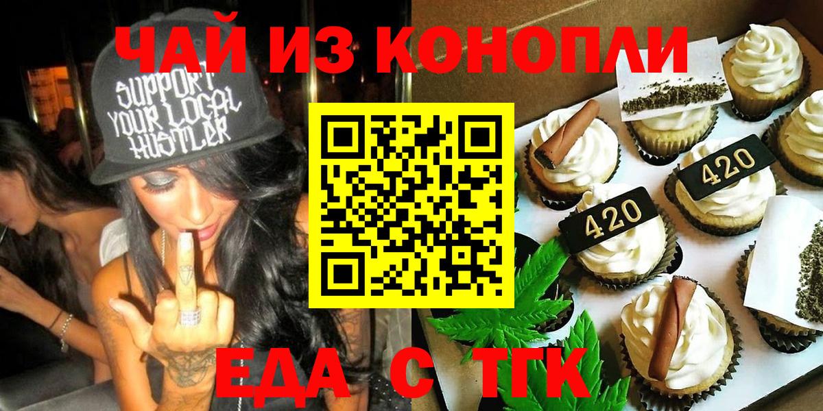 Еда ТГК марихуана  Вход с VPN  Заречный 