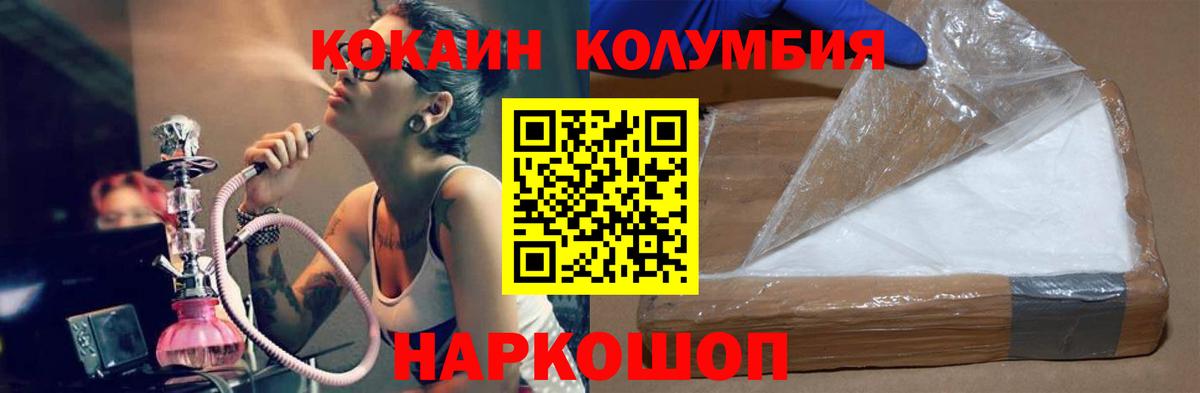 Кокаин Колумбийский Заречный