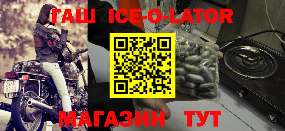 ГАШ Ice-O-Lator  Вход с VPN  ГАШИШ  ГАШ AMNESIA HAZE  Заречный 