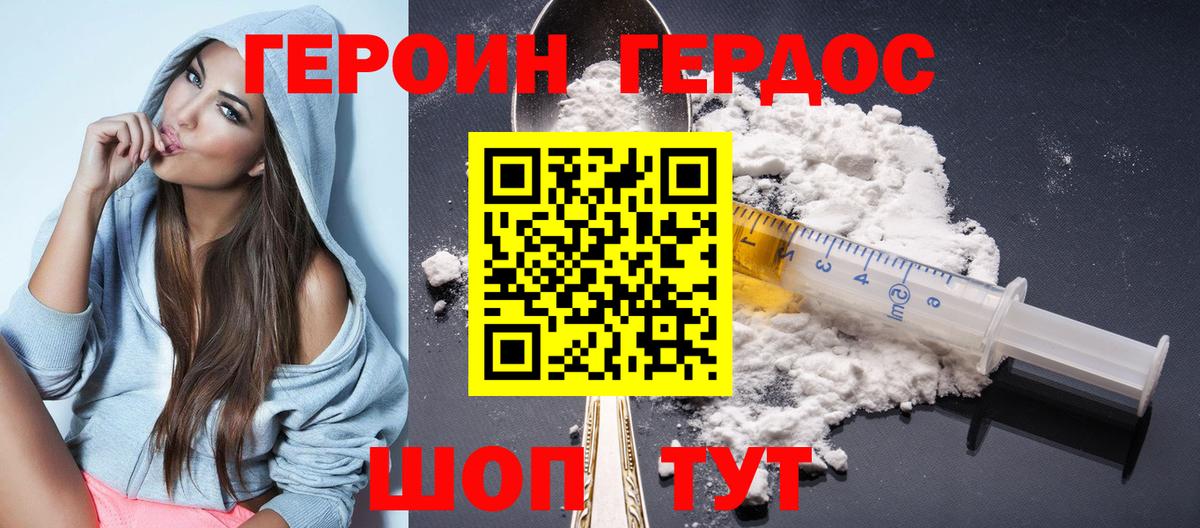 ГЕРОИН хмурый Заречный