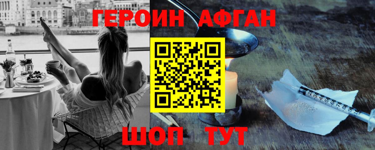 ГЕРОИН VHQ  Вход с VPN  Заречный 