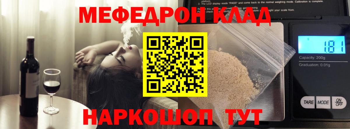 Мефедрон кристаллы Заречный